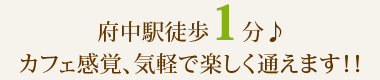 府中駅徒歩1分フラワーアレンジメントレッスン