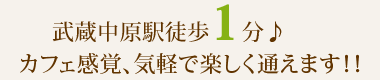 南武線武蔵中原駅徒歩1分フラワーアレンジメントレッスン