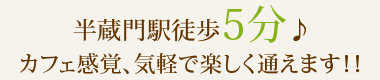 半蔵門駅徒歩5分フラワーアレンジメントレッスン