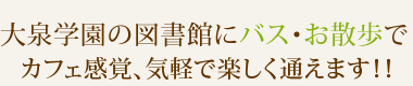 大泉学園フラワーアレンジメントレッスン